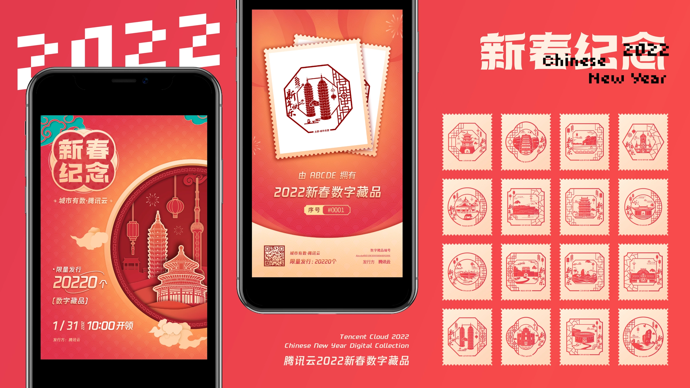 Tencent Cloud 2022 CNY Digital Collectibles Cover