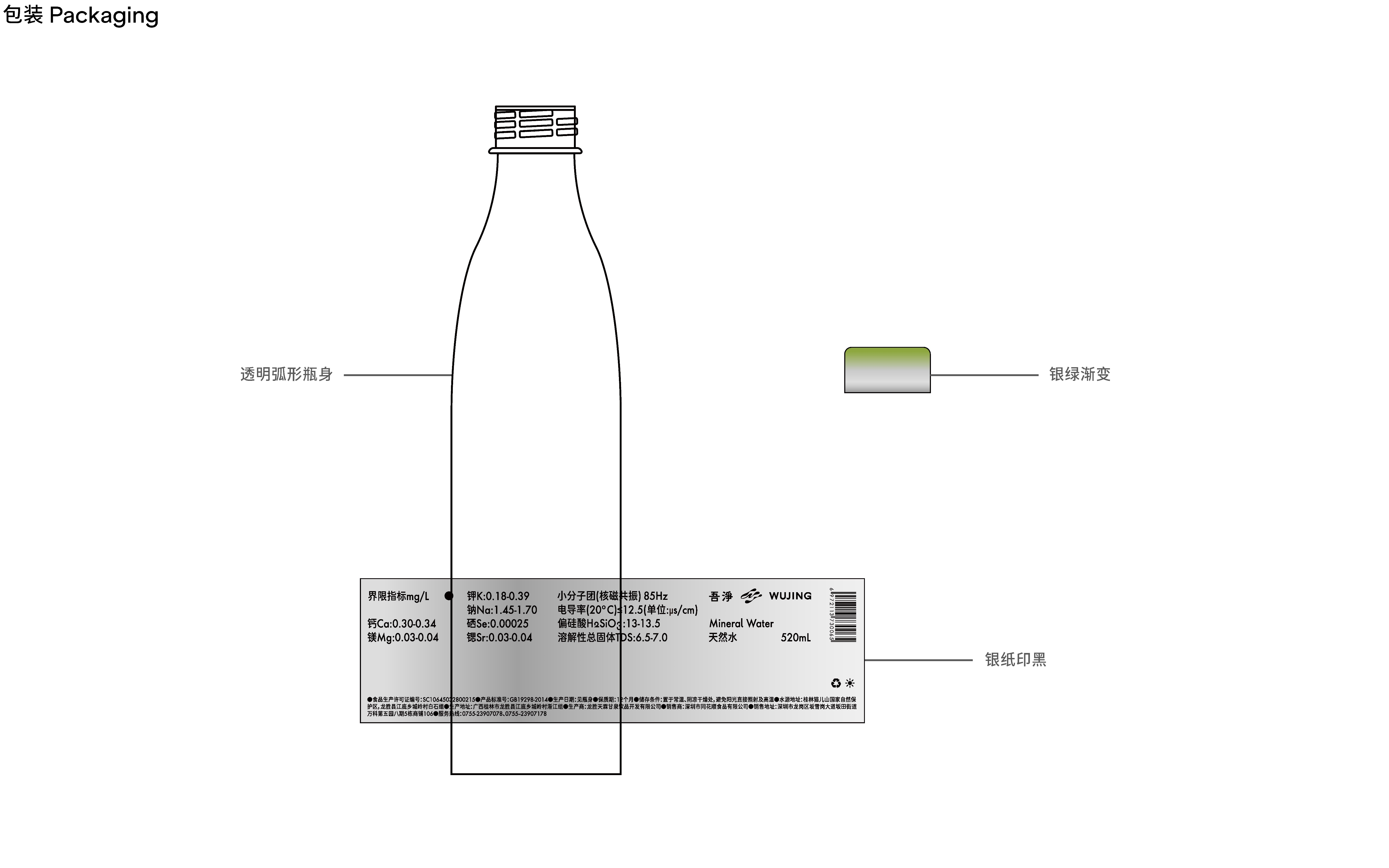 Wujing Mineral Water Brand Identity System, image 06
