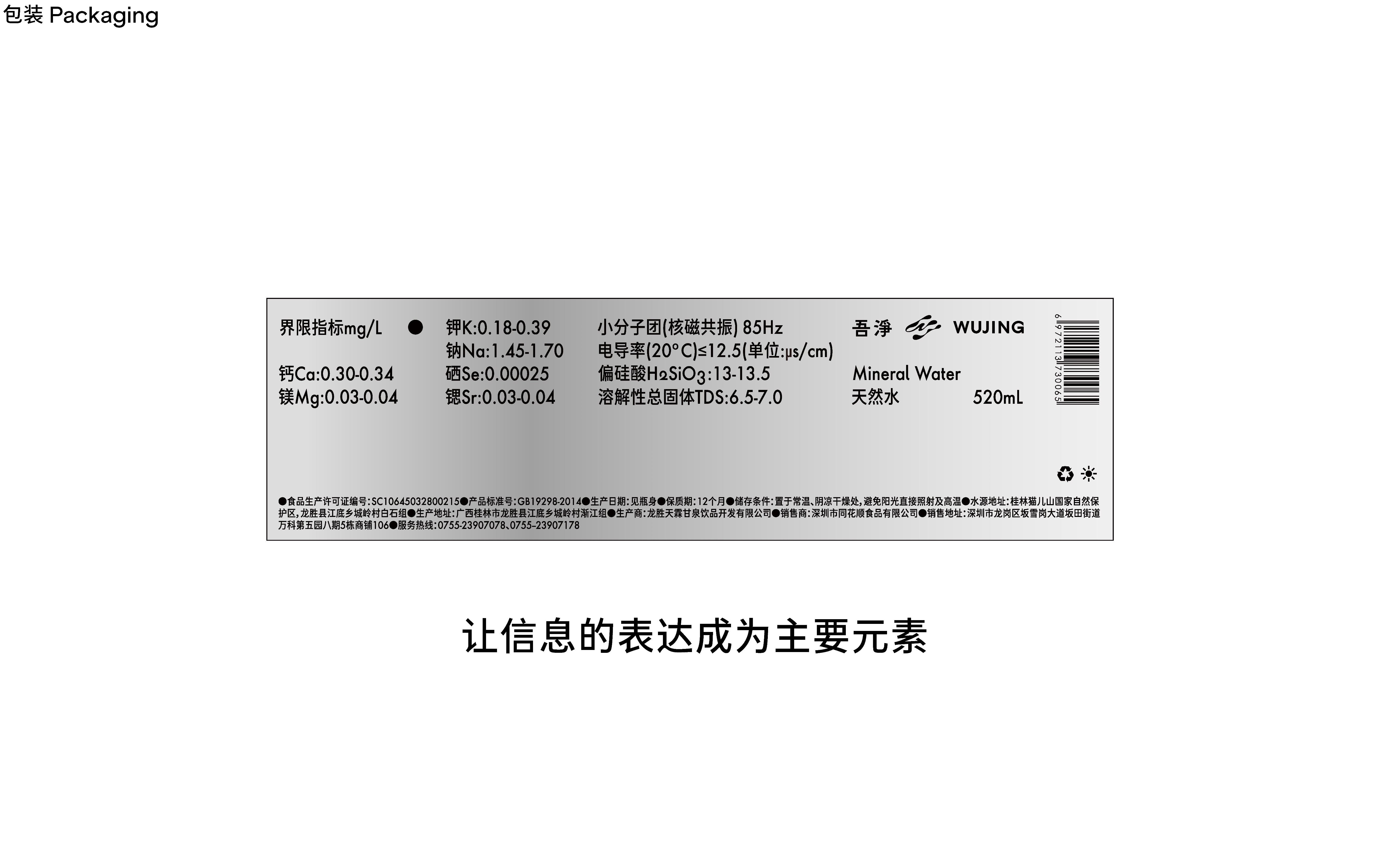 Wujing Mineral Water Brand Identity System, image 07