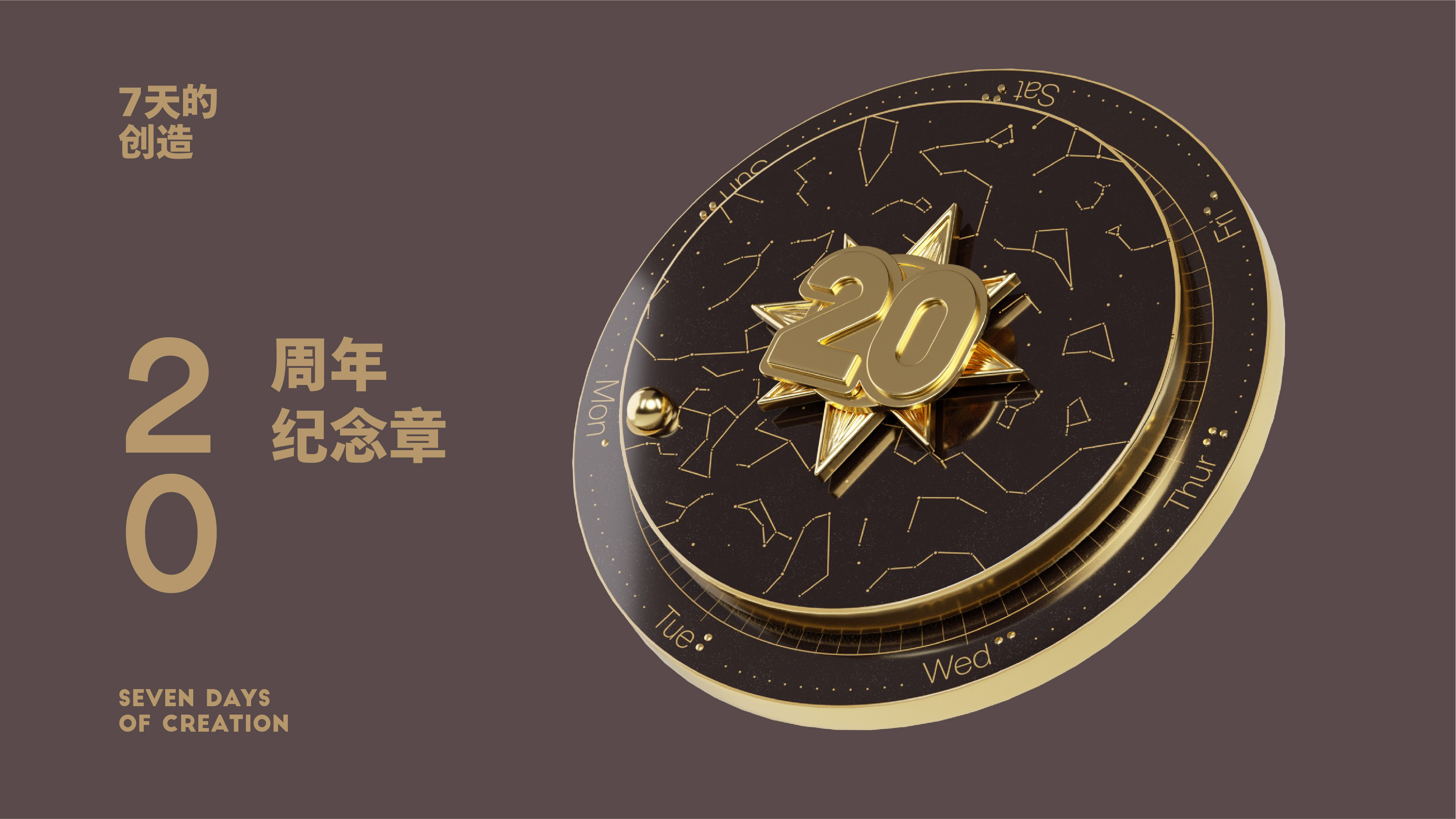ByteDance 2024 Global Employee Service Anniversary Gift Design, image 22